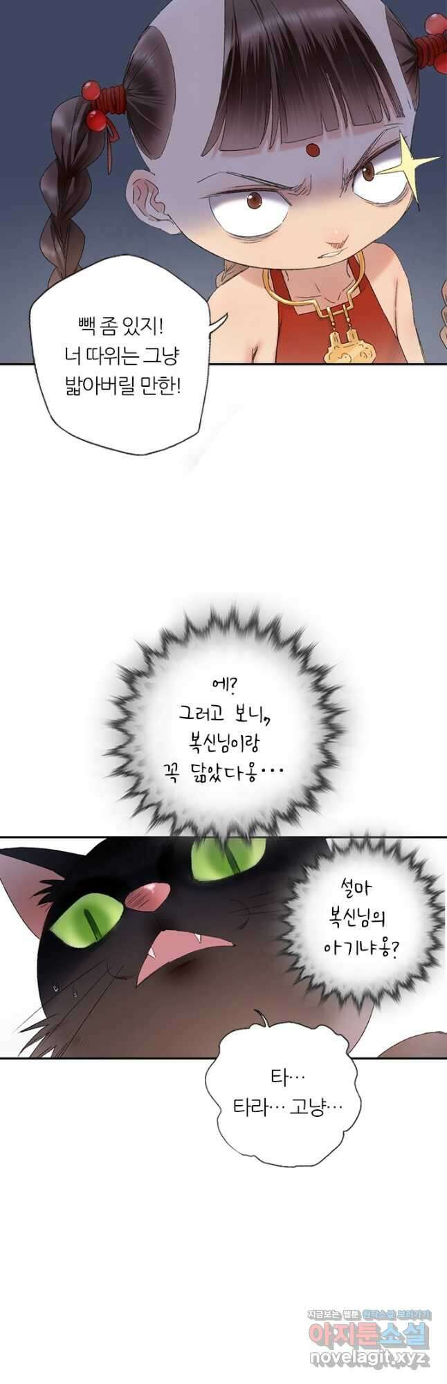 산신과 소녀 79화 공주를 찾아 용궁으로 31