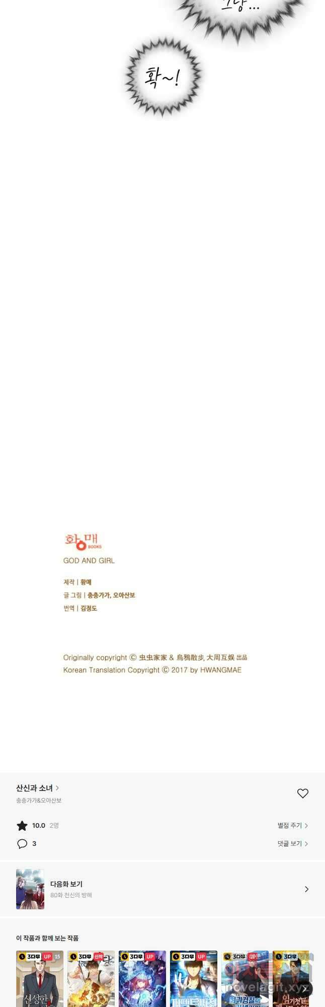 산신과 소녀 79화 공주를 찾아 용궁으로 34