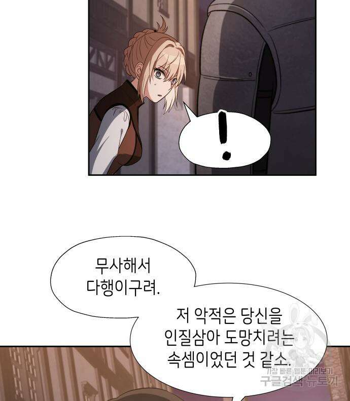 이계진입 리로디드 51화 12
