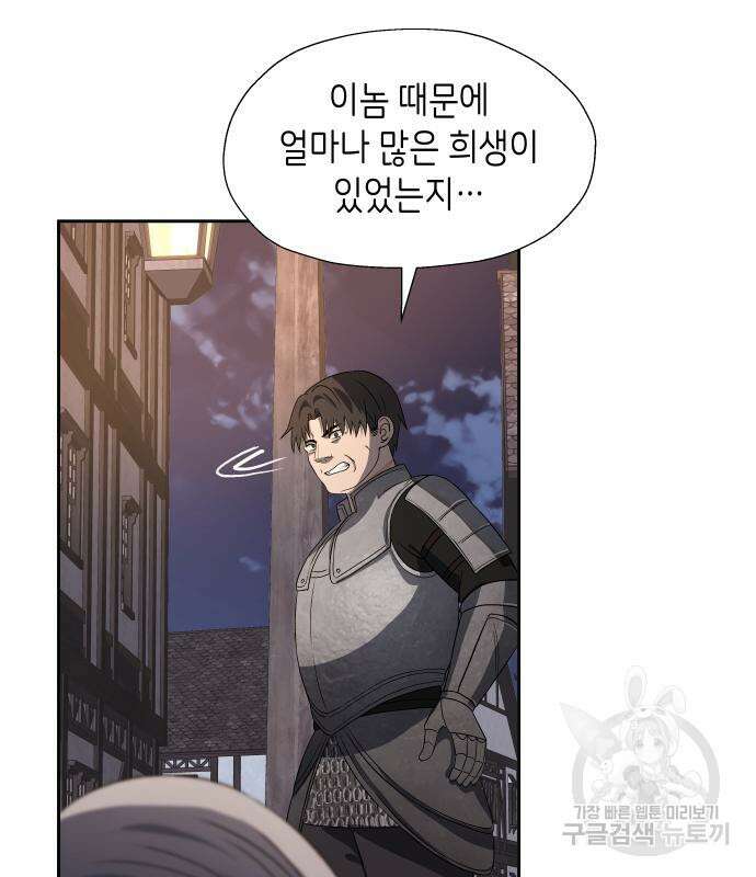 이계진입 리로디드 51화 14