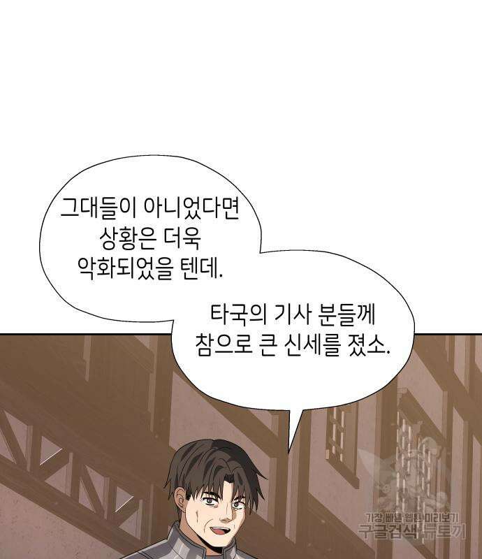 이계진입 리로디드 51화 17
