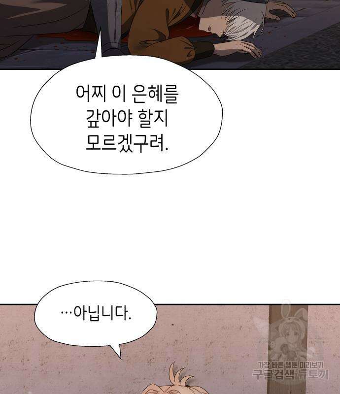 이계진입 리로디드 51화 19