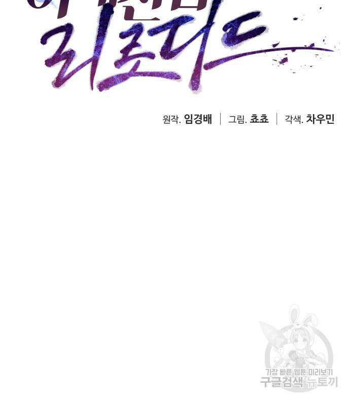 이계진입 리로디드 51화 25