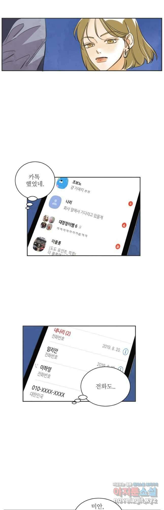 N번째 연애 61화 5