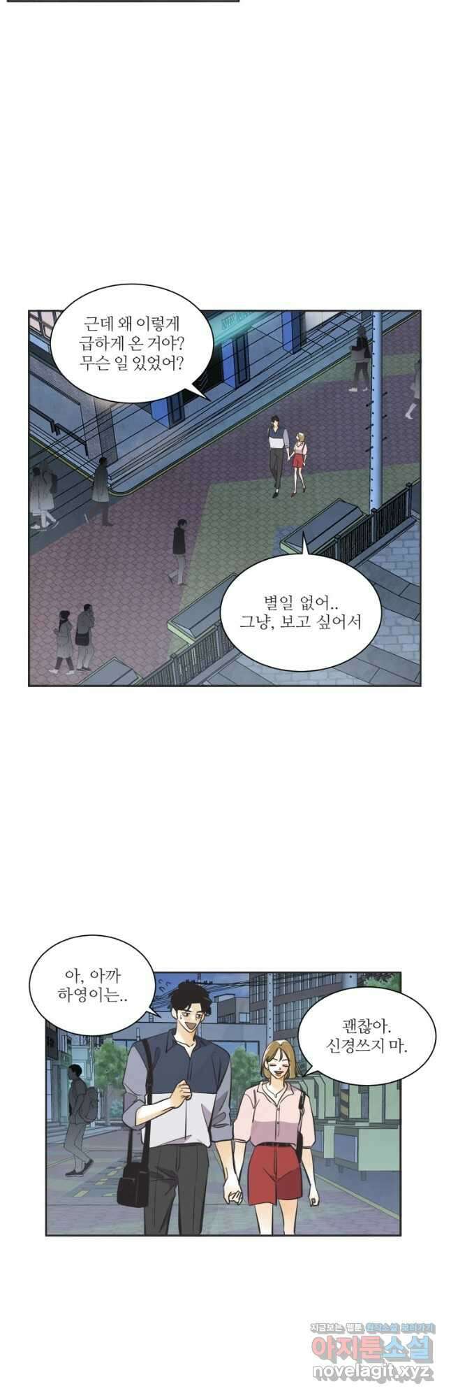 N번째 연애 61화 7