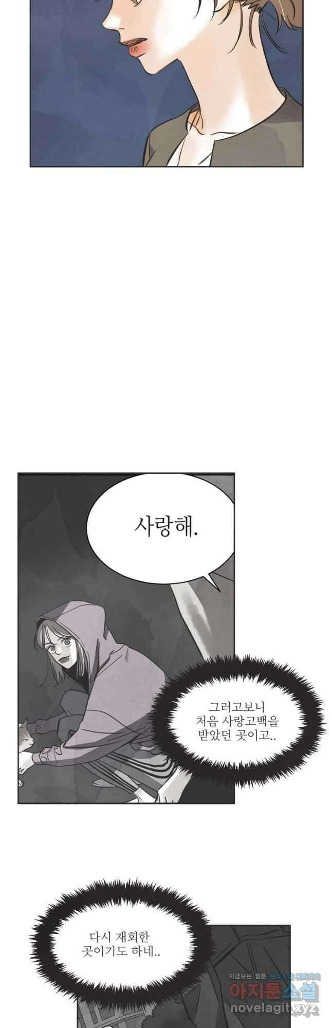 N번째 연애 61화 20
