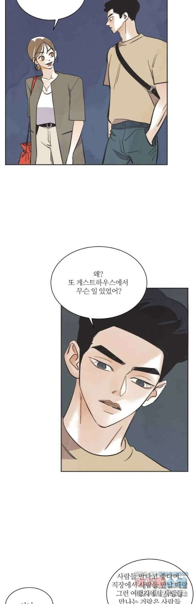 N번째 연애 61화 22