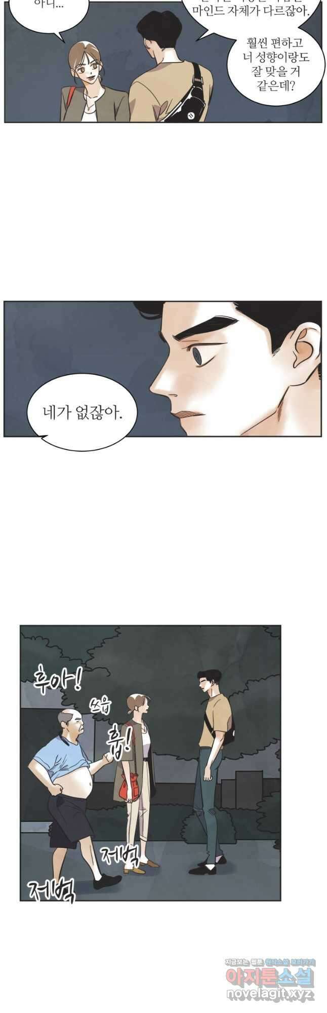 N번째 연애 61화 23