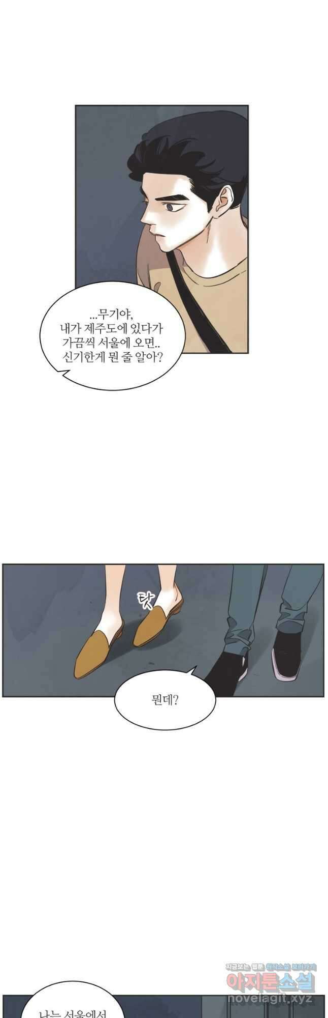 N번째 연애 61화 25