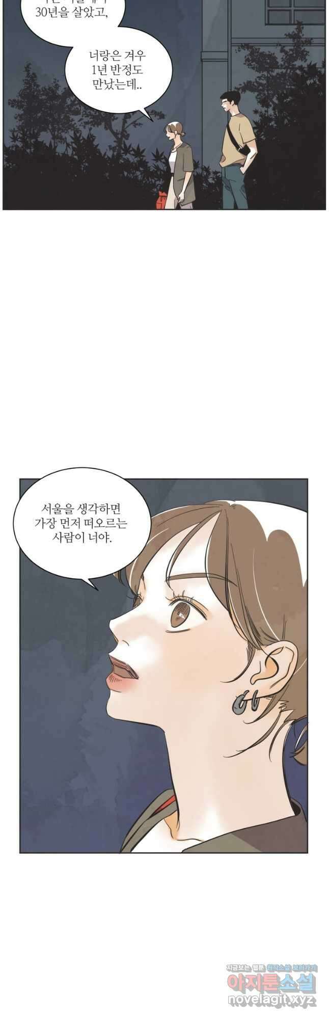 N번째 연애 61화 26
