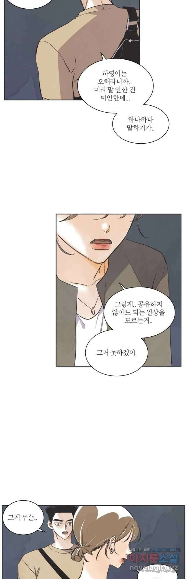 N번째 연애 61화 29