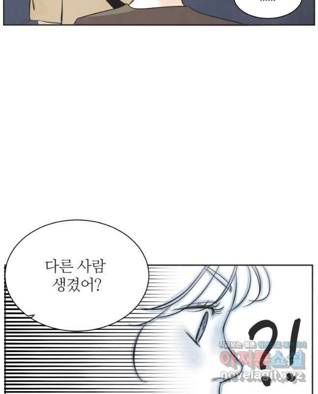 N번째 연애 61화 30