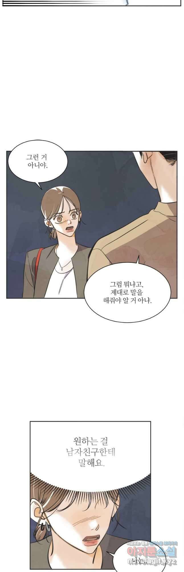 N번째 연애 61화 31