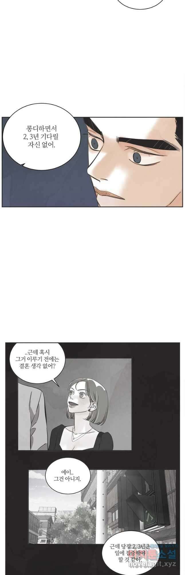 N번째 연애 61화 32