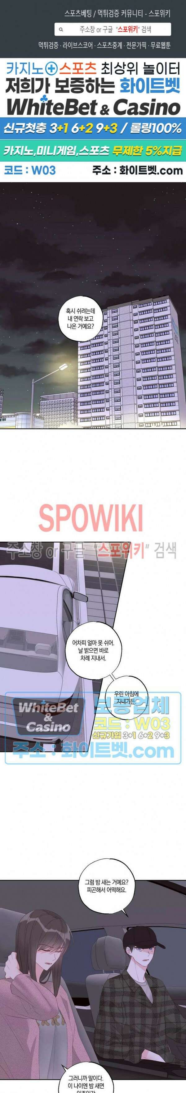 위아래 없는 연애 50화 1