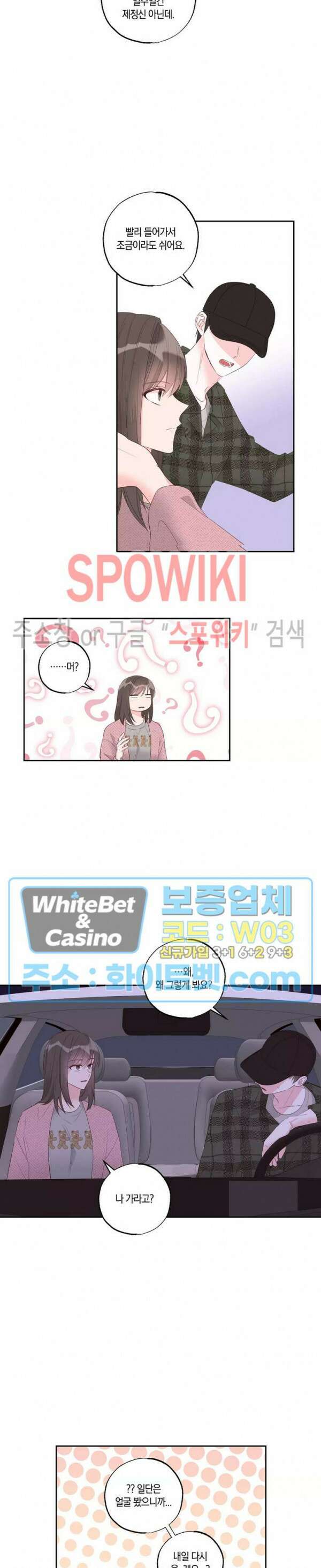 위아래 없는 연애 50화 2
