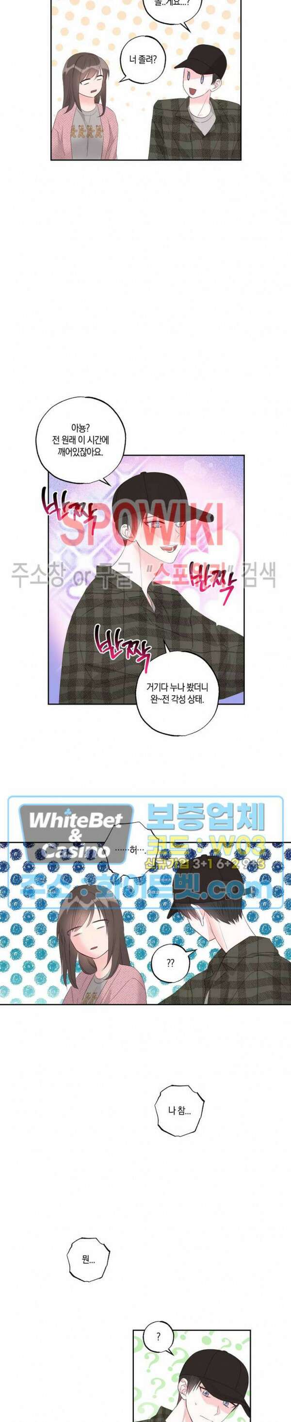 위아래 없는 연애 50화 3