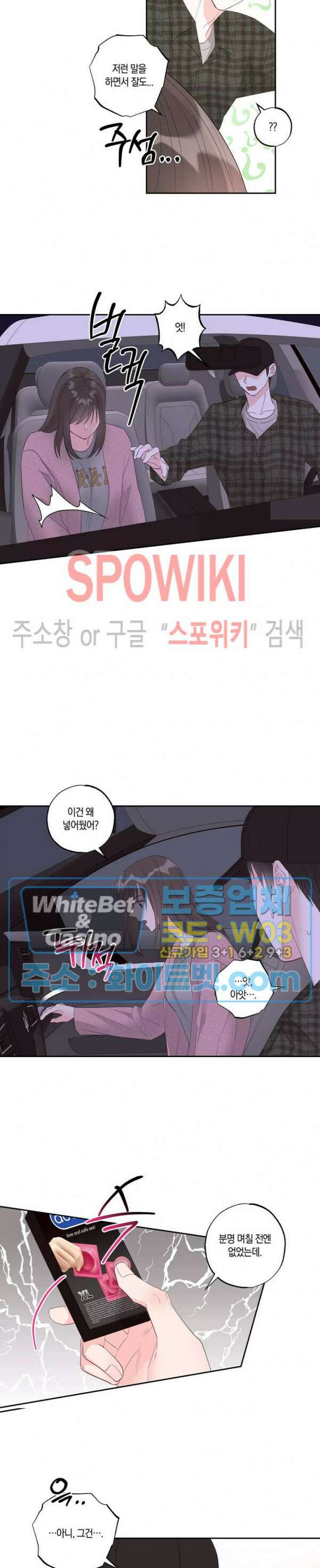 위아래 없는 연애 50화 4