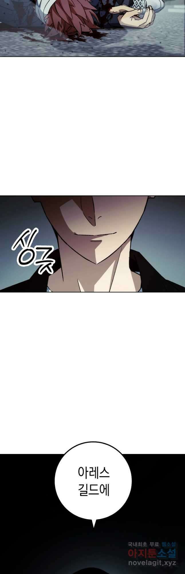 영웅, 회귀하다 52화 2