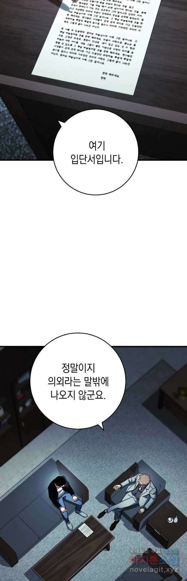 영웅, 회귀하다 52화 5