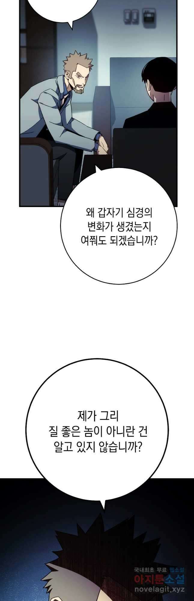 영웅, 회귀하다 52화 7