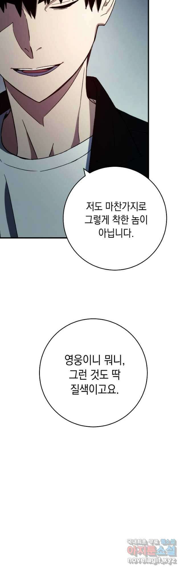 영웅, 회귀하다 52화 9