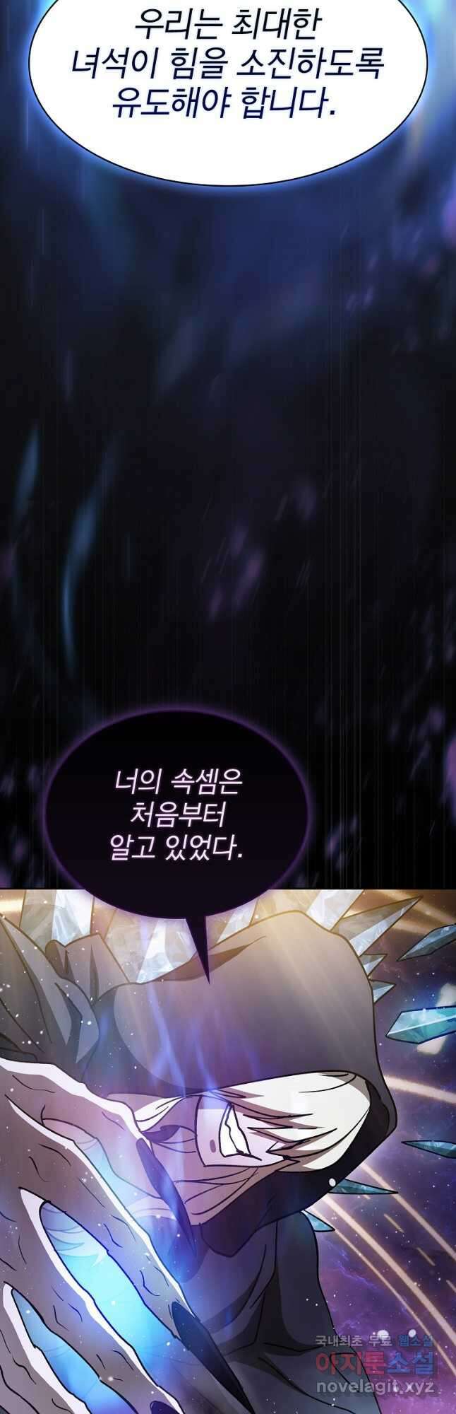 이 헌터 실화냐 63화 9