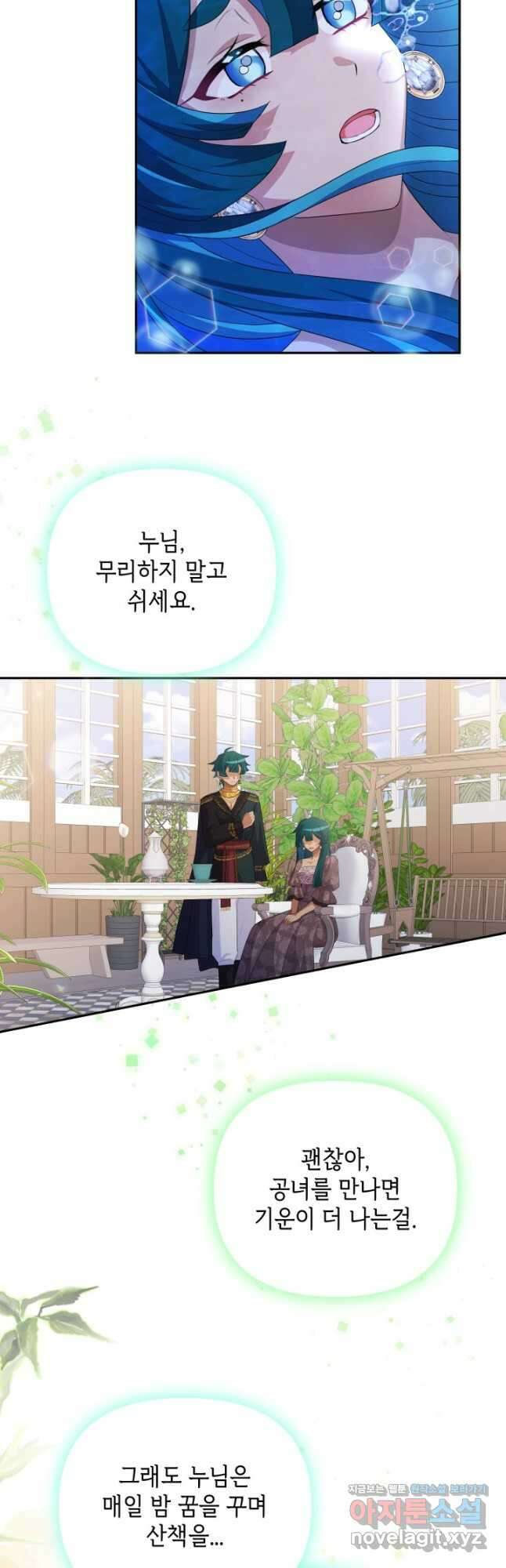 머메이드 공녀님 34화 2
