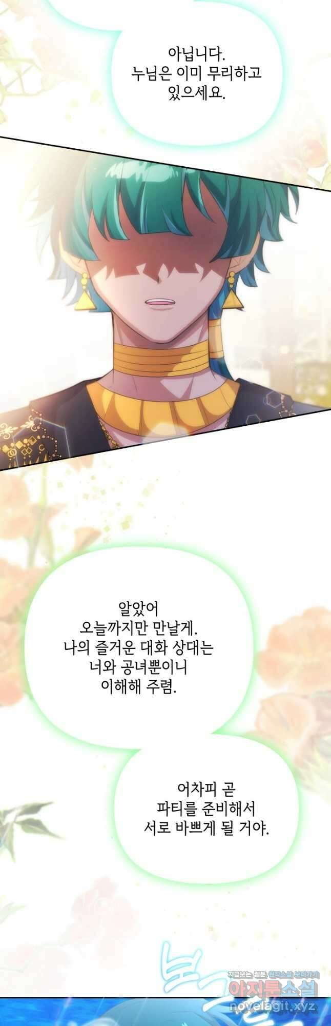머메이드 공녀님 34화 3