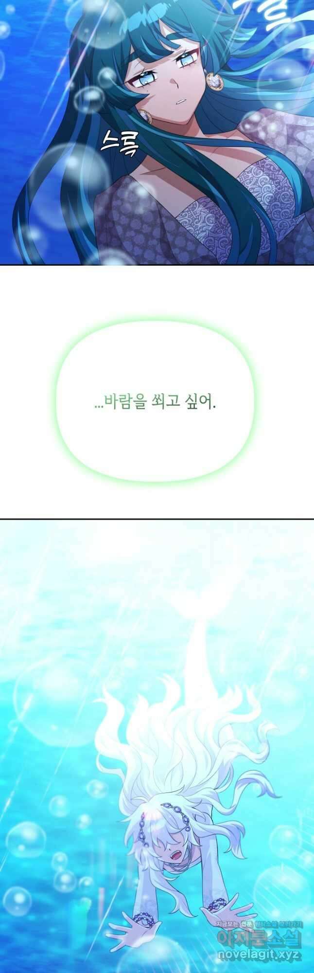 머메이드 공녀님 34화 4