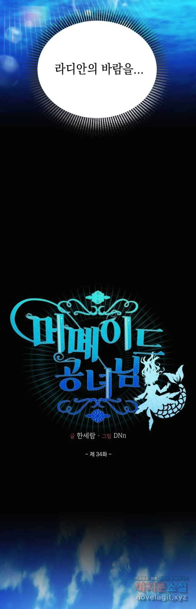 머메이드 공녀님 34화 5