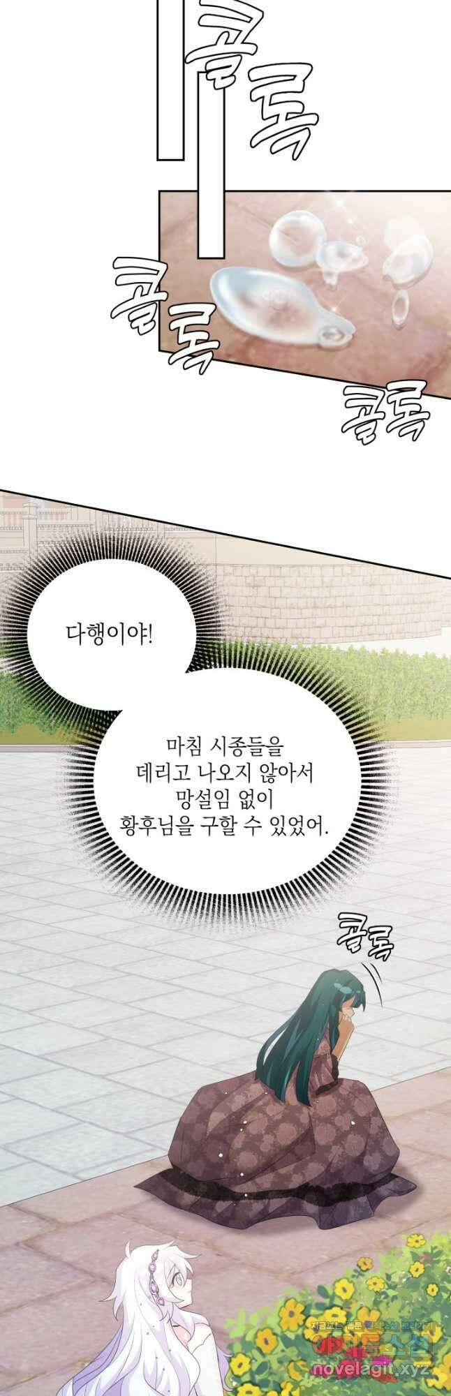 머메이드 공녀님 34화 8
