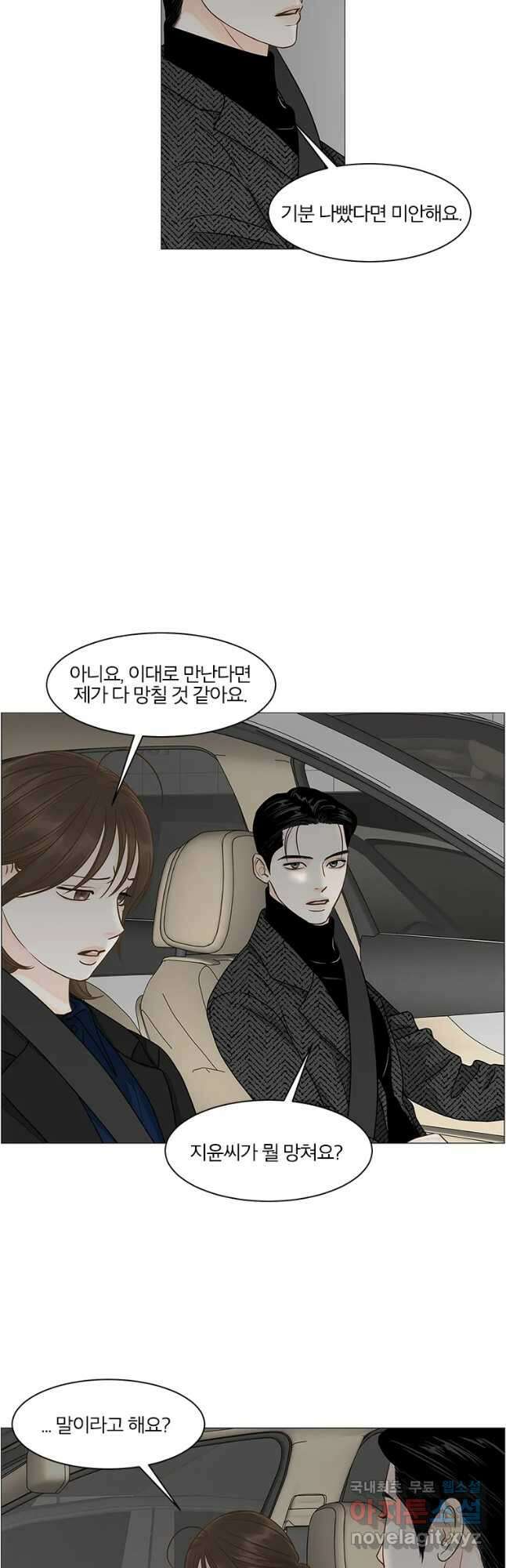 내일도 출근! 110화 4