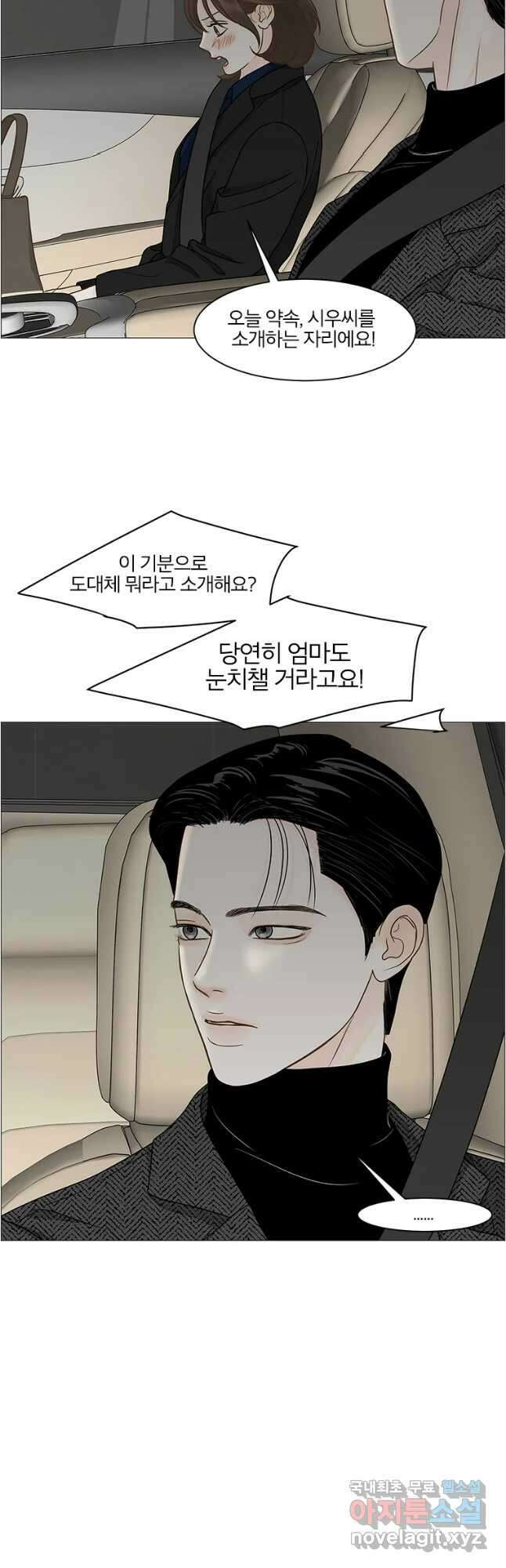 내일도 출근! 110화 5