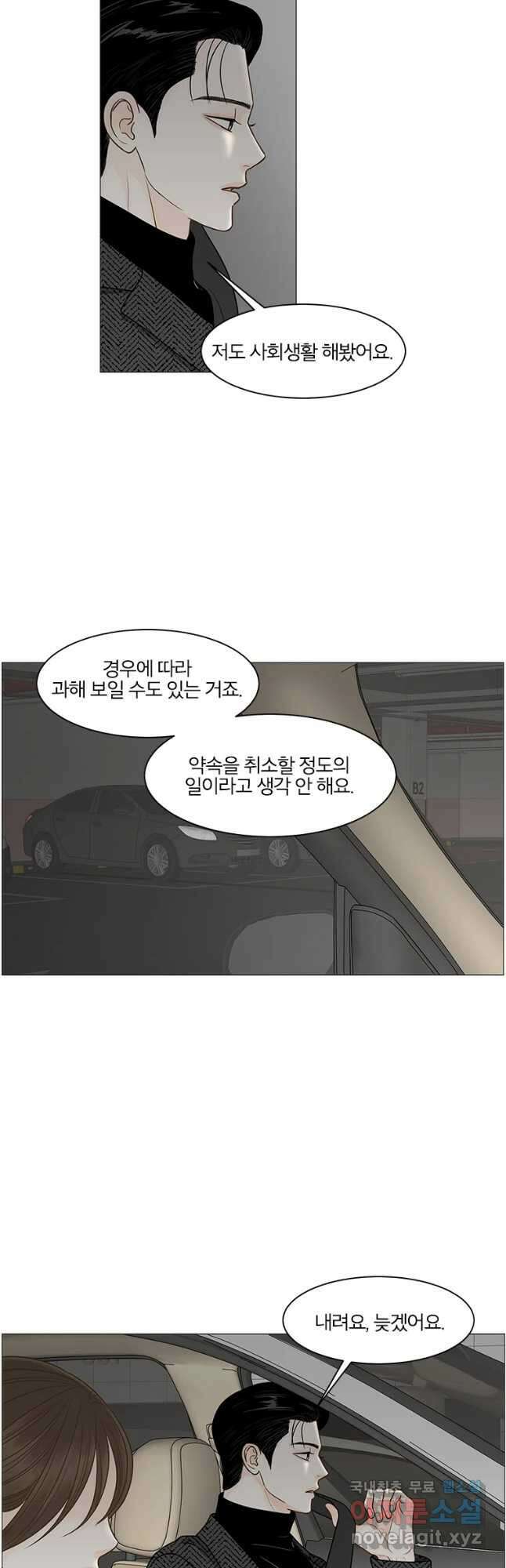 내일도 출근! 110화 8