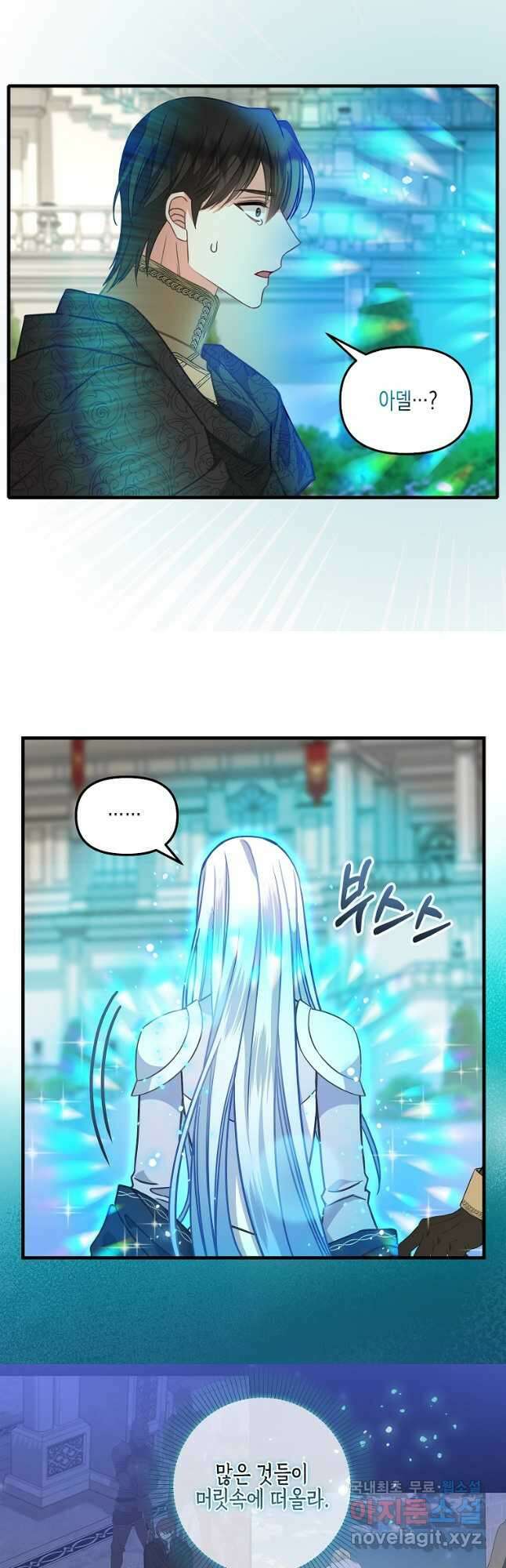 나를 버려주세요 117화 2