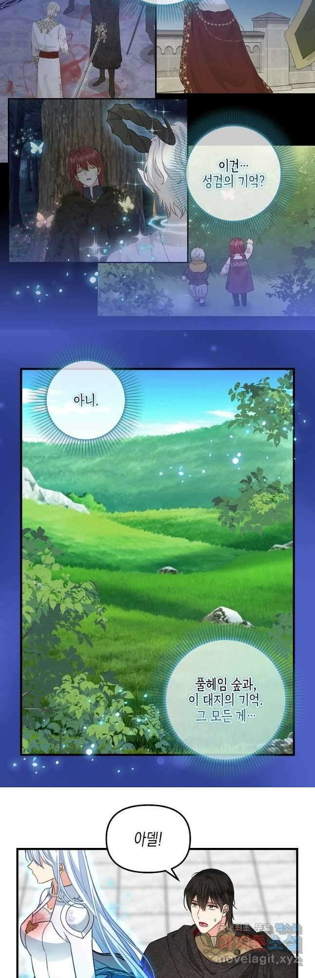 나를 버려주세요 117화 3