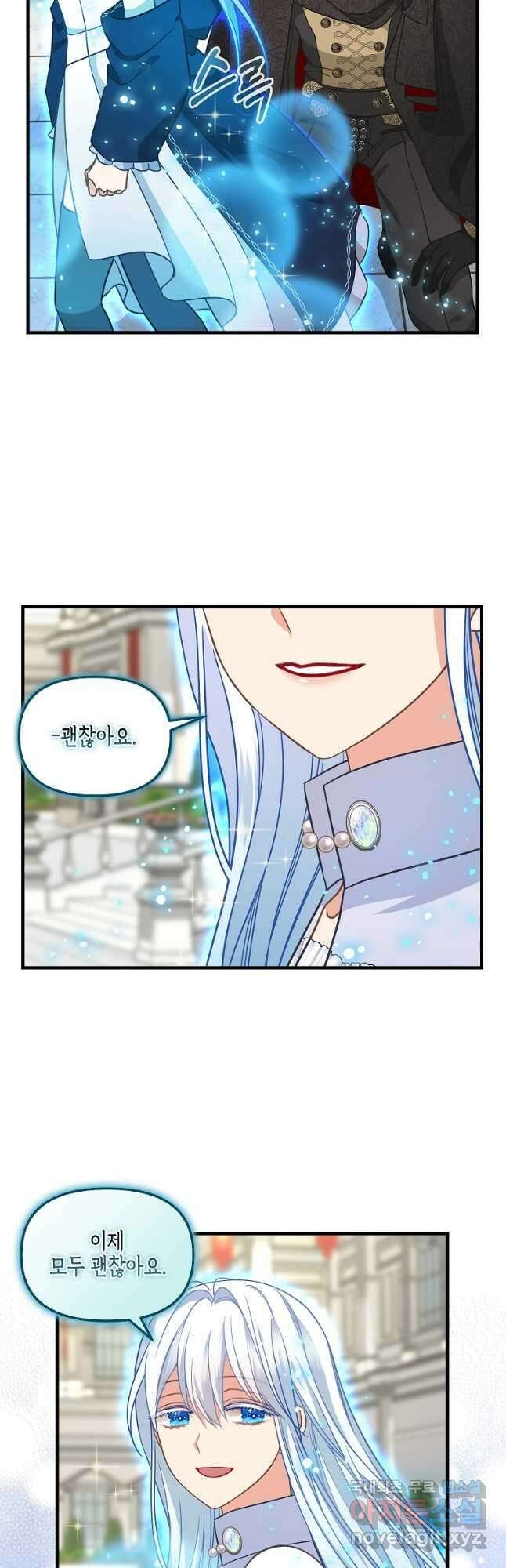 나를 버려주세요 117화 4