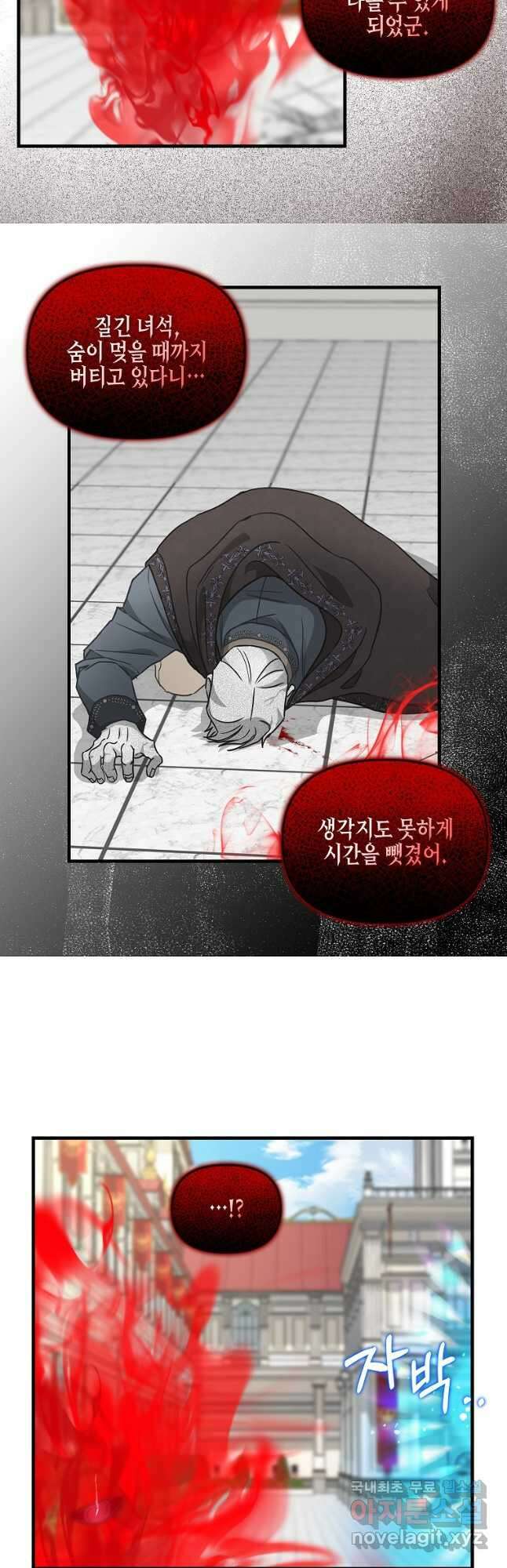 나를 버려주세요 117화 6
