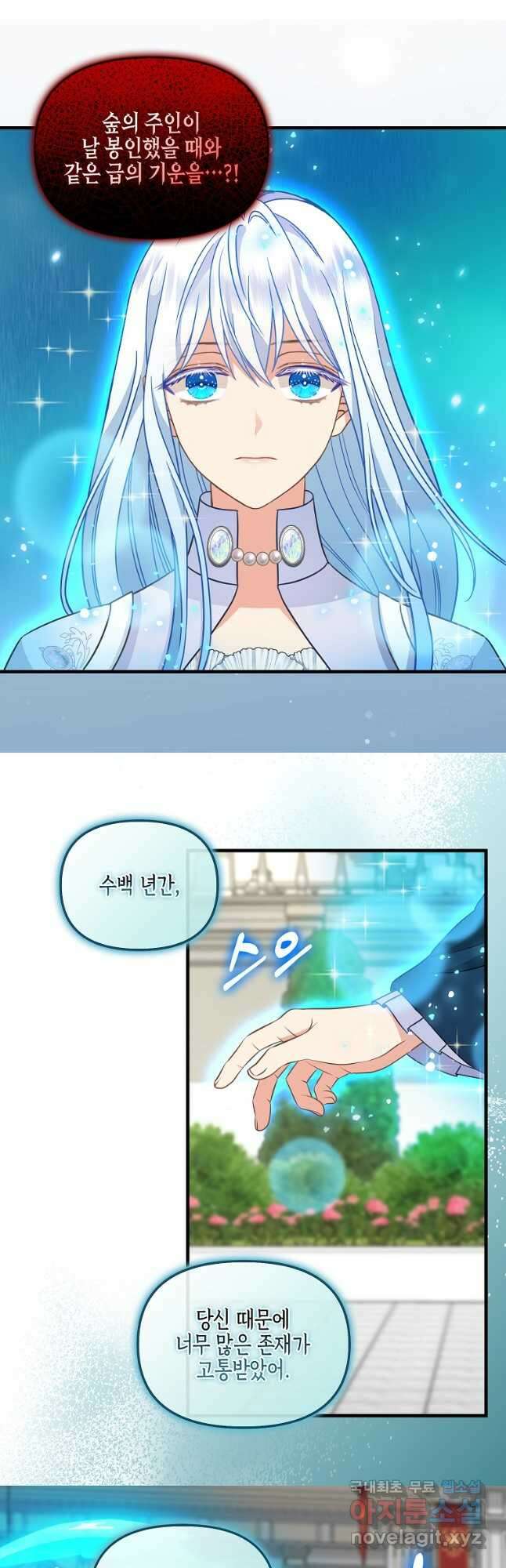 나를 버려주세요 117화 8
