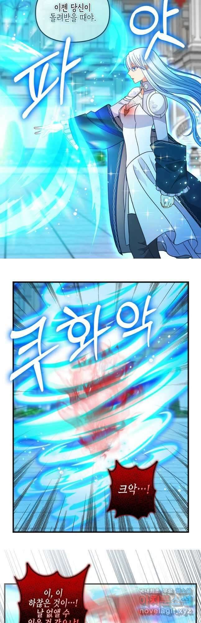 나를 버려주세요 117화 9