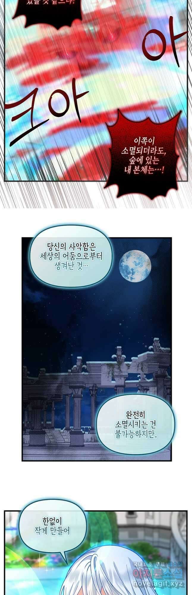 나를 버려주세요 117화 10