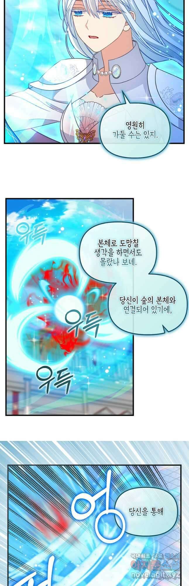 나를 버려주세요 117화 11