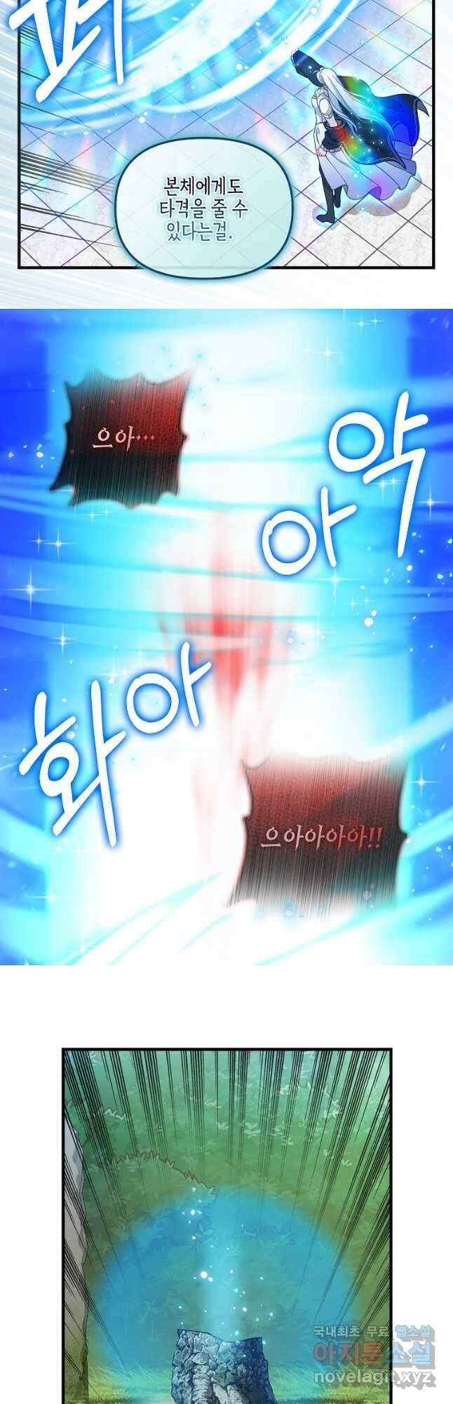 나를 버려주세요 117화 12