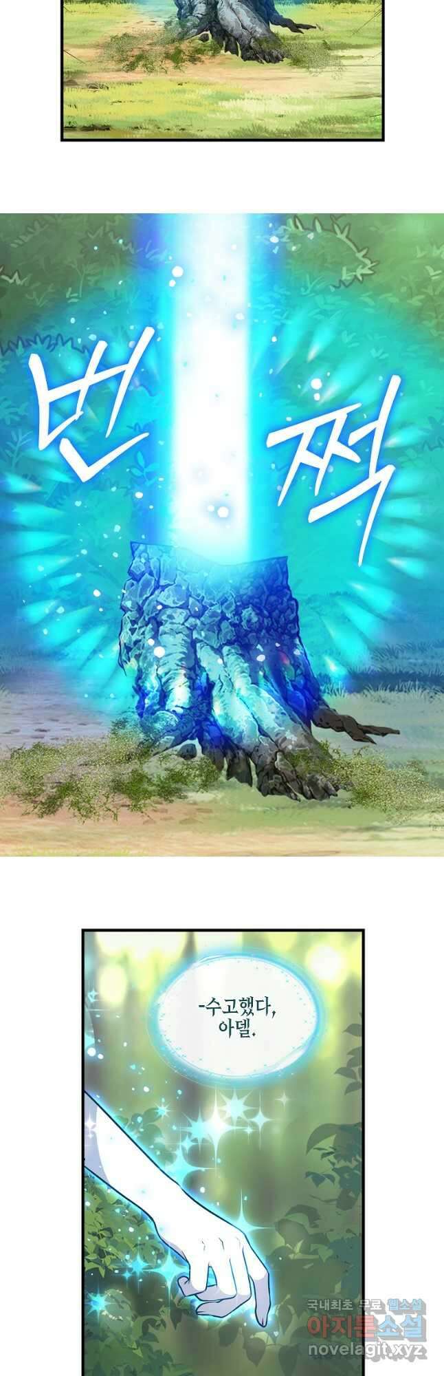 나를 버려주세요 117화 13