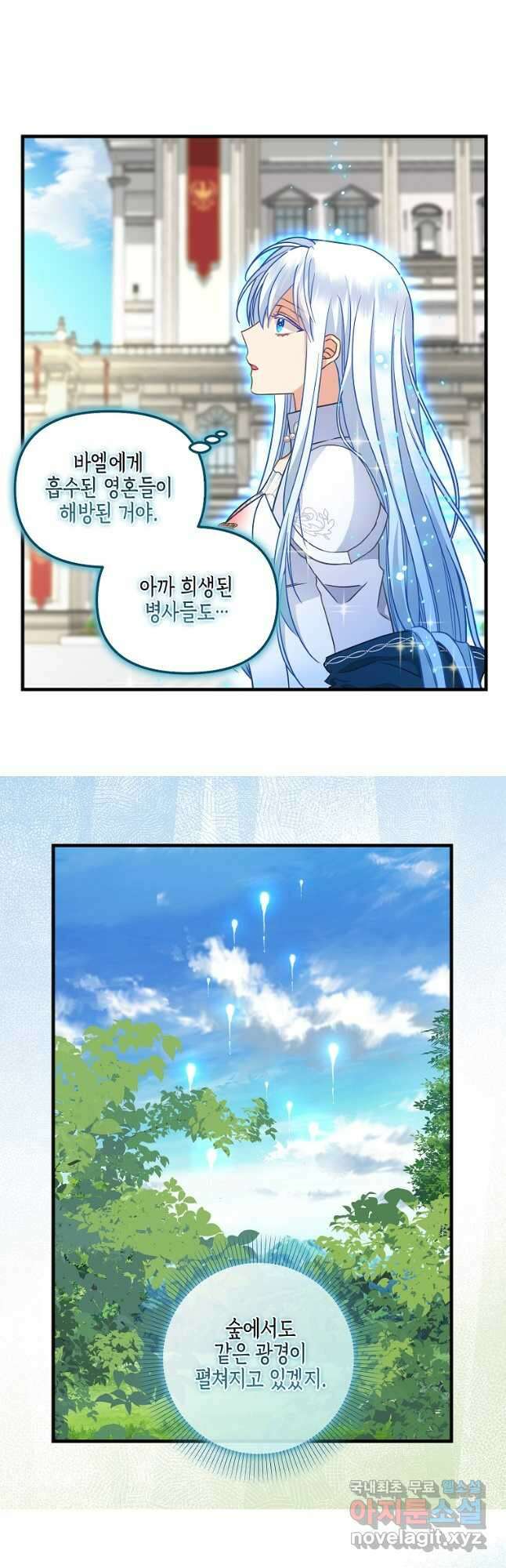 나를 버려주세요 117화 17