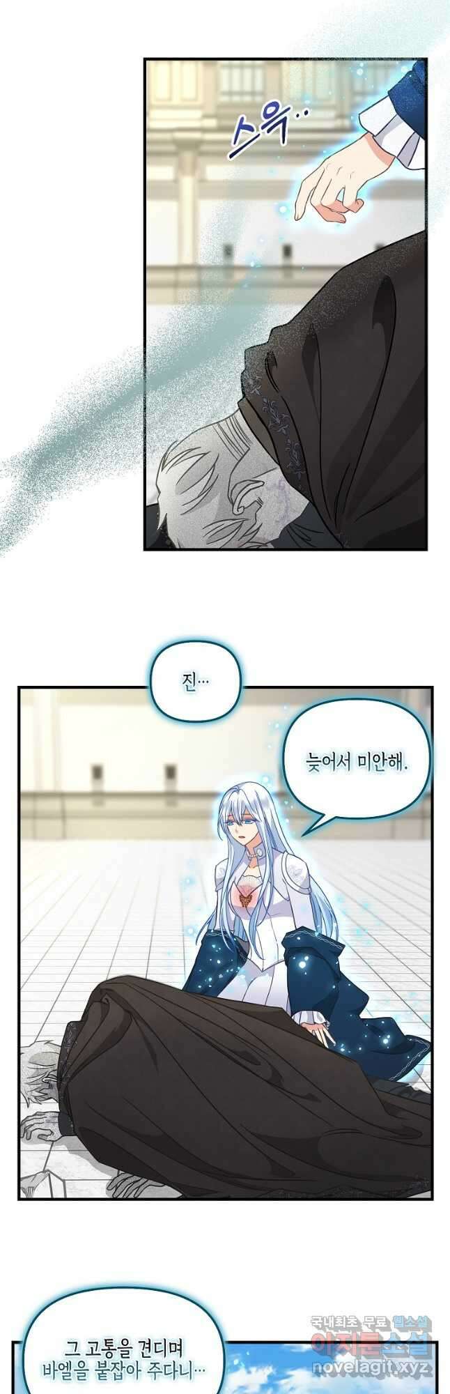나를 버려주세요 117화 18