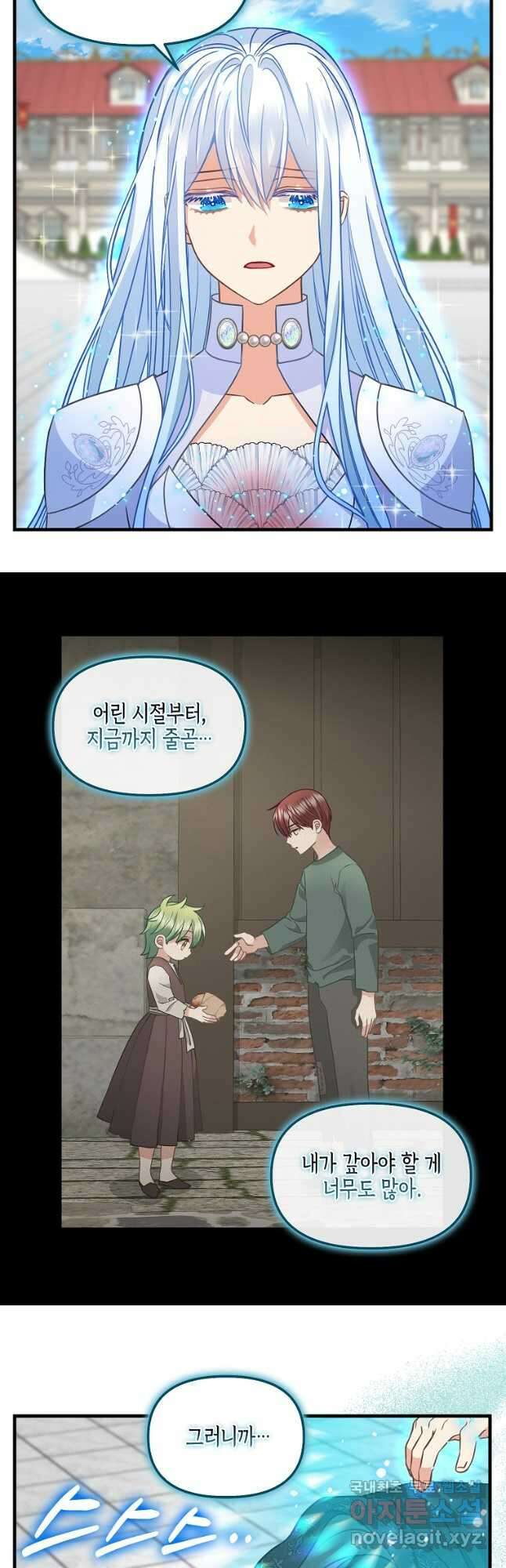 나를 버려주세요 117화 19