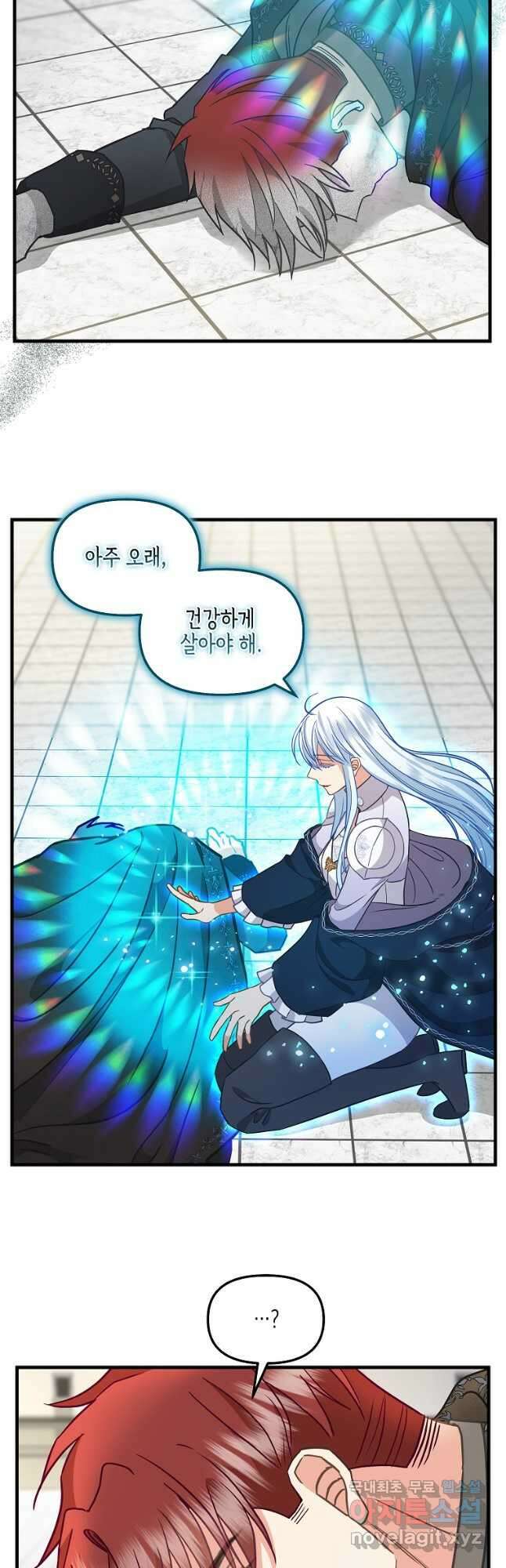 나를 버려주세요 117화 20