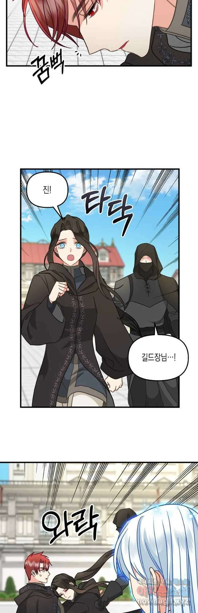 나를 버려주세요 117화 21